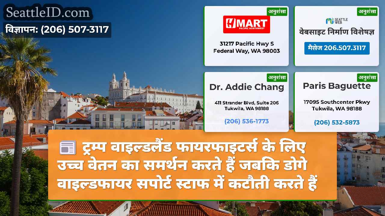 सिएटल समाचार SeattleID