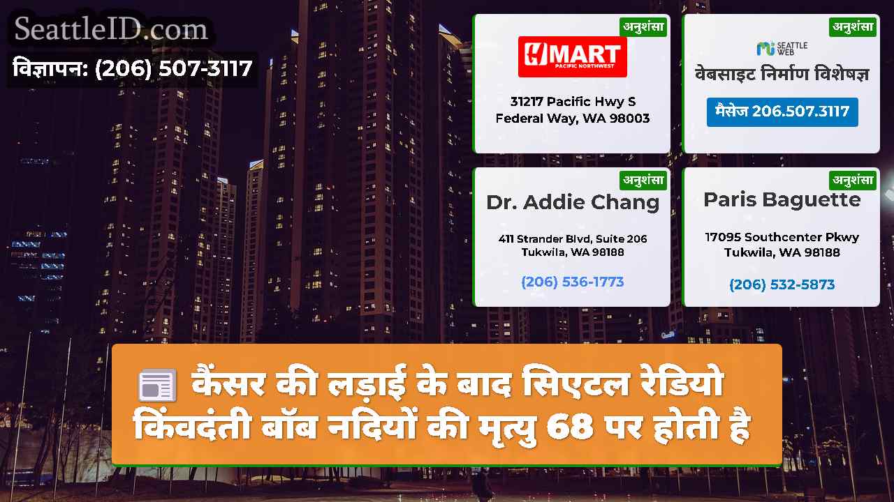 सिएटल समाचार SeattleID