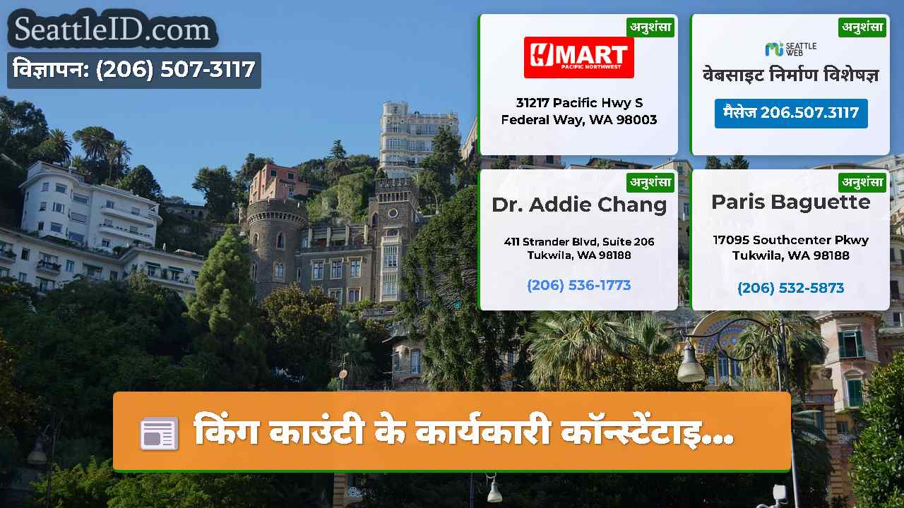 सिएटल समाचार SeattleID