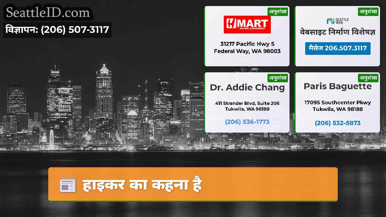 सिएटल समाचार SeattleID
