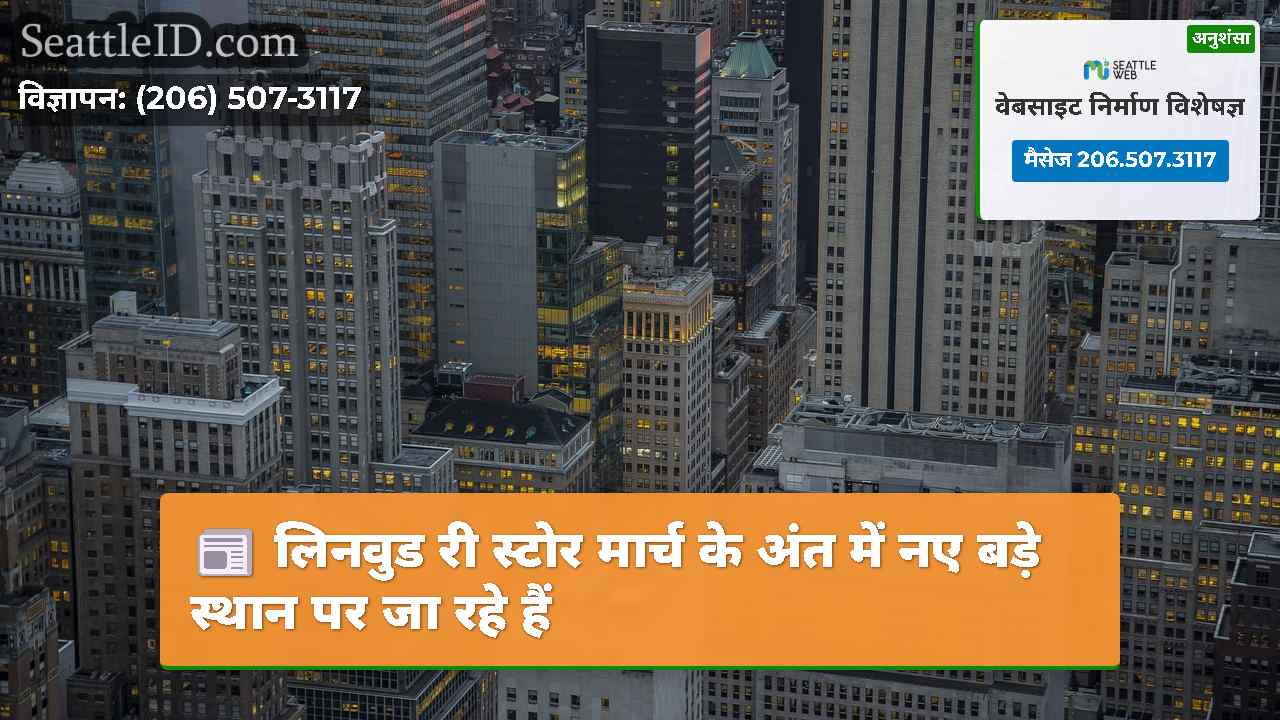 सिएटल समाचार SeattleID