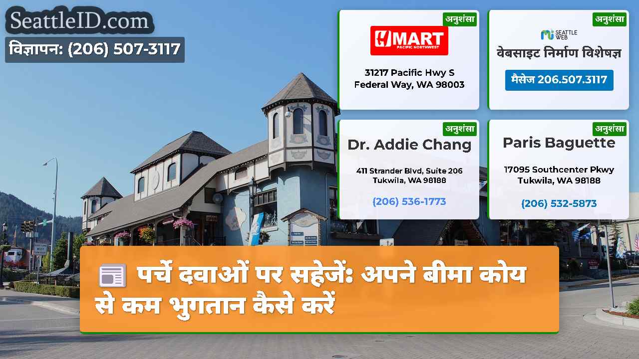 सिएटल समाचार SeattleID