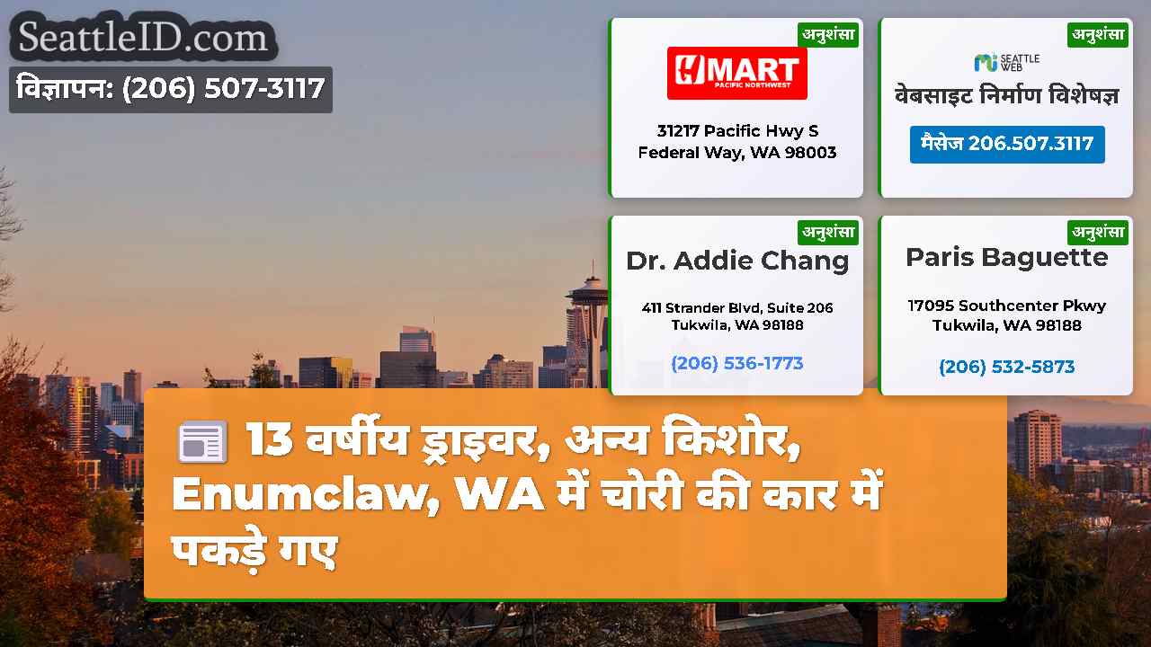 सिएटल समाचार SeattleID