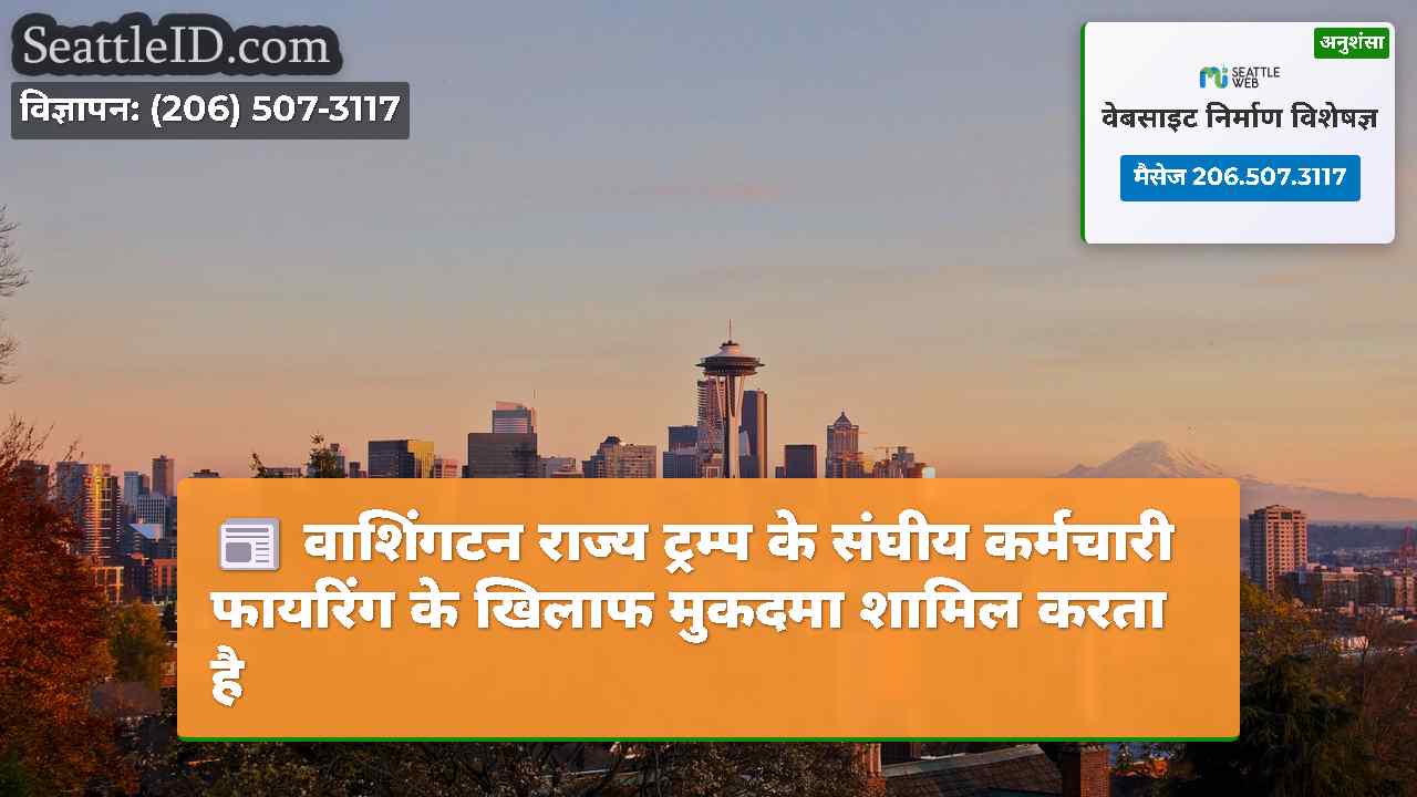 सिएटल समाचार SeattleID