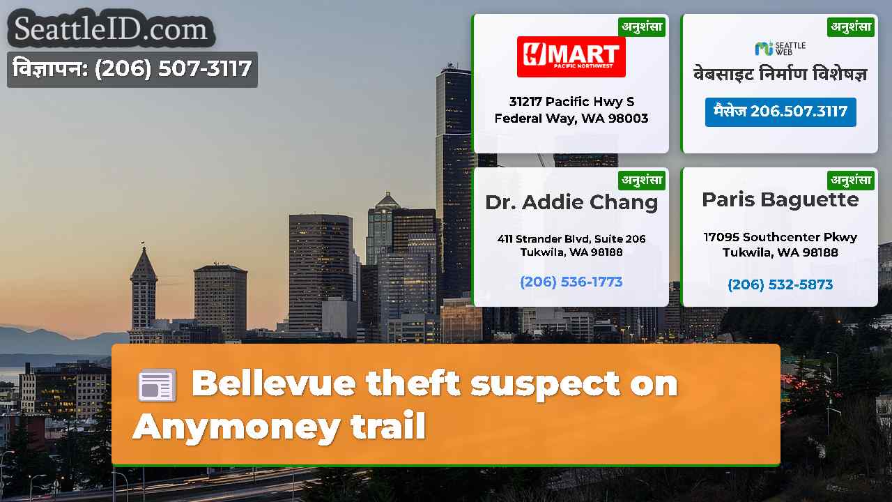 सिएटल समाचार SeattleID