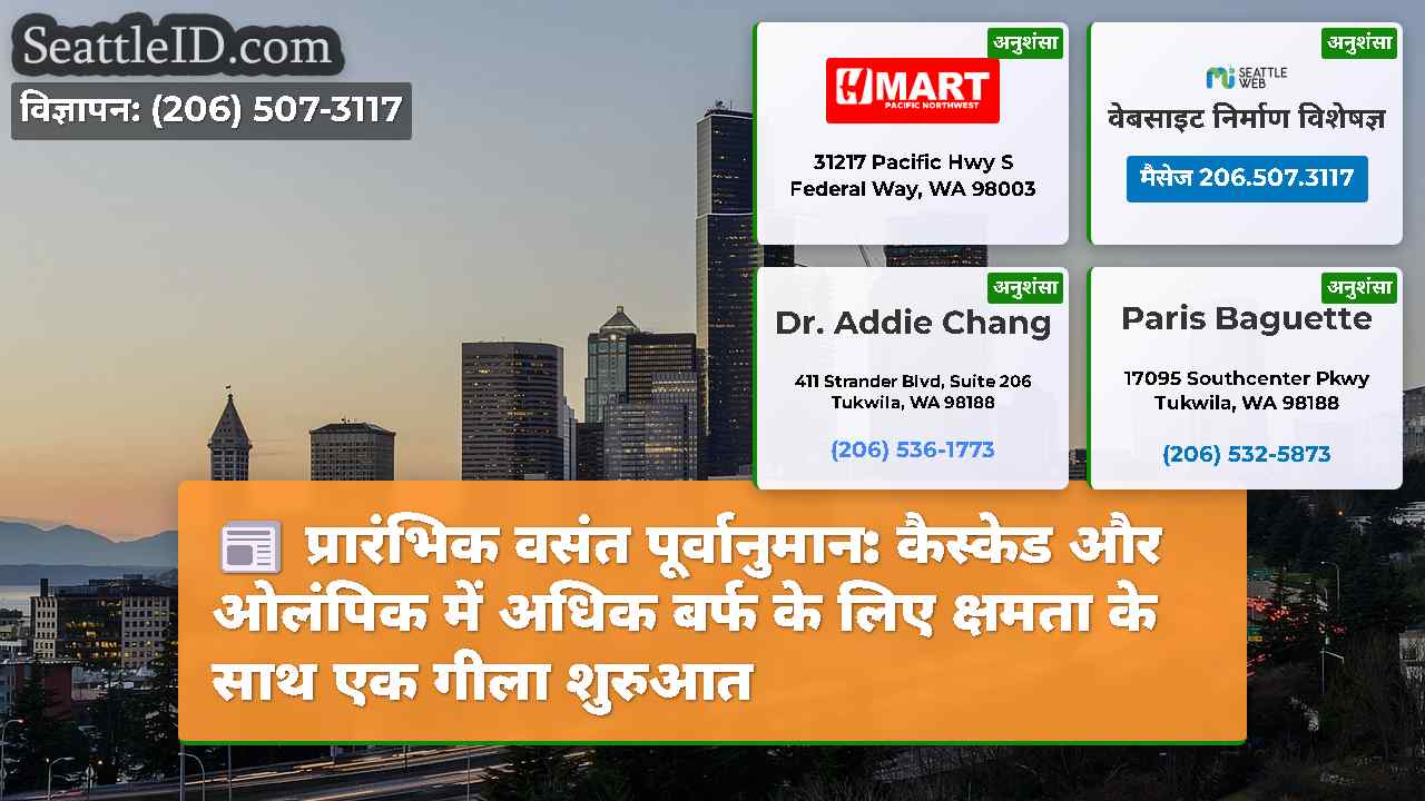 सिएटल समाचार SeattleID