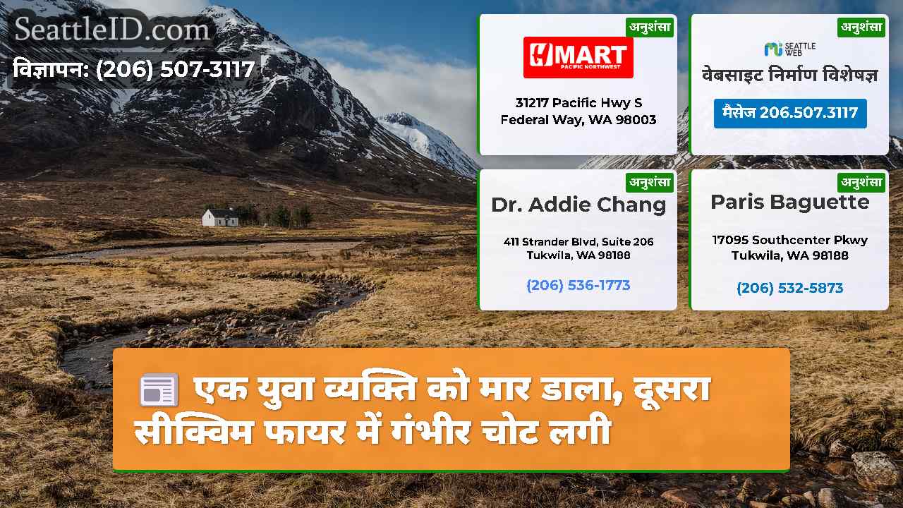सिएटल समाचार SeattleID