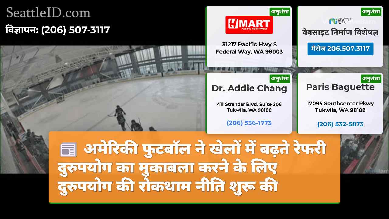 सिएटल समाचार SeattleID
