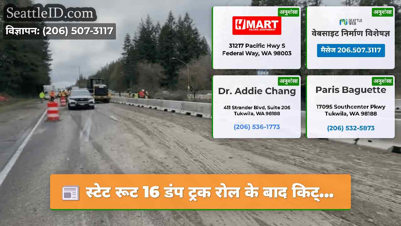 सिएटल समाचार SeattleID