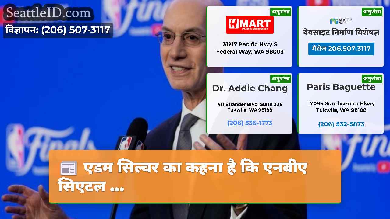 सिएटल समाचार SeattleID