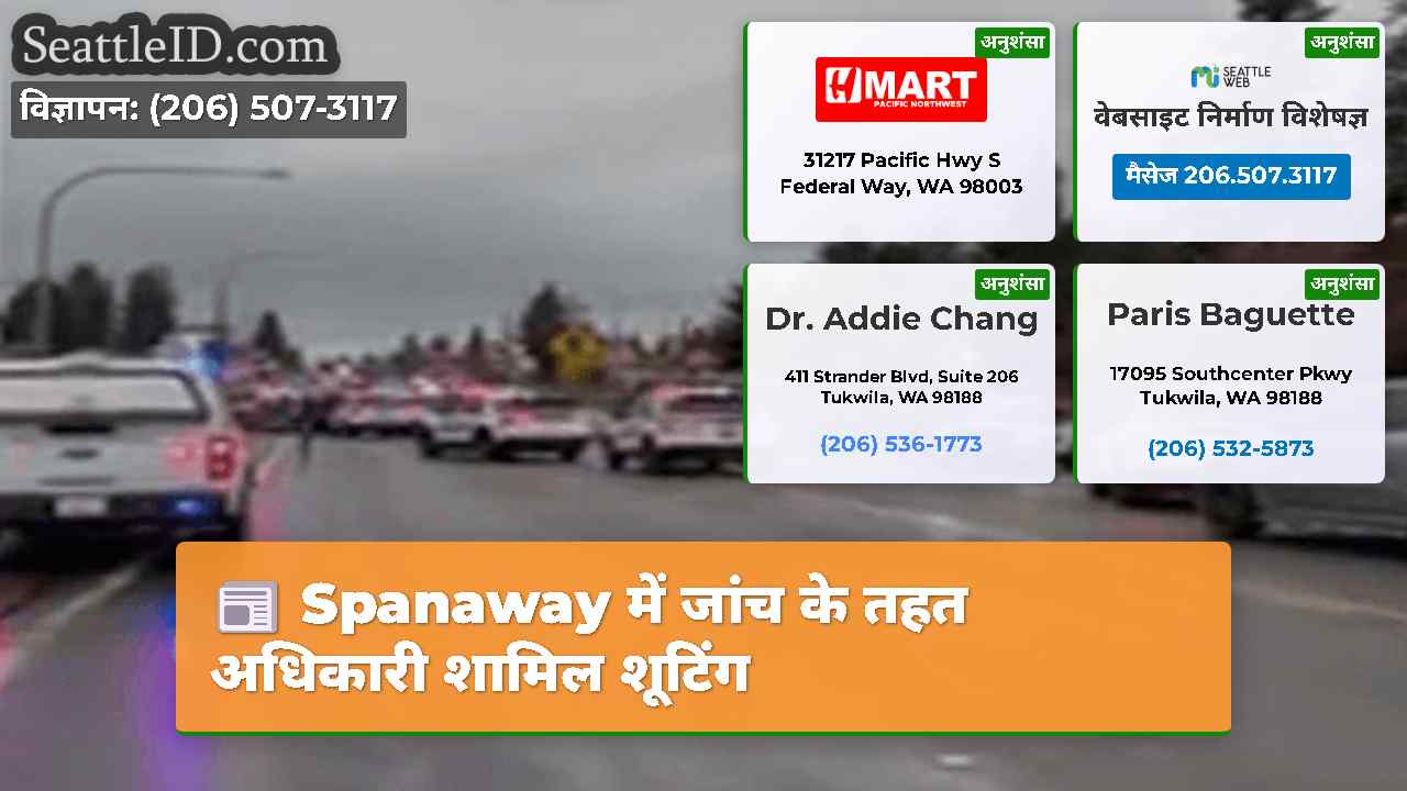 सिएटल समाचार SeattleID