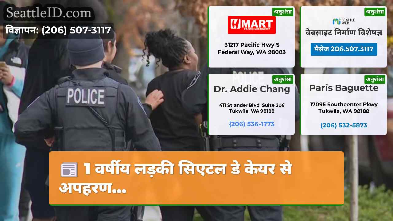 सिएटल समाचार SeattleID
