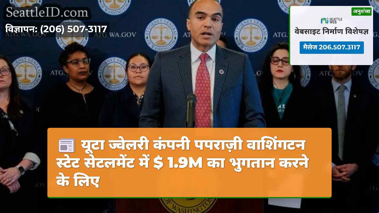 सिएटल समाचार SeattleID