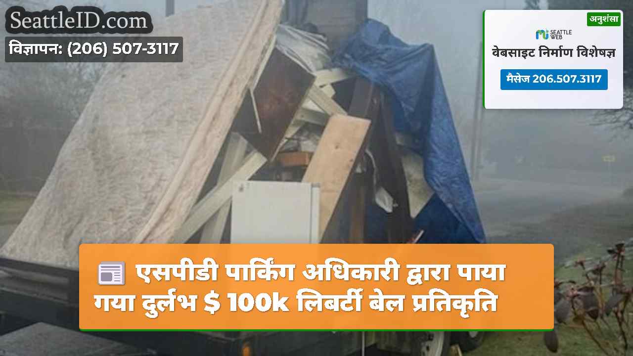 सिएटल समाचार SeattleID