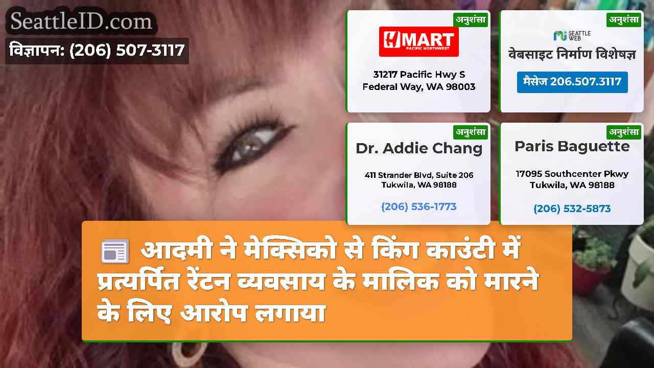 सिएटल समाचार SeattleID