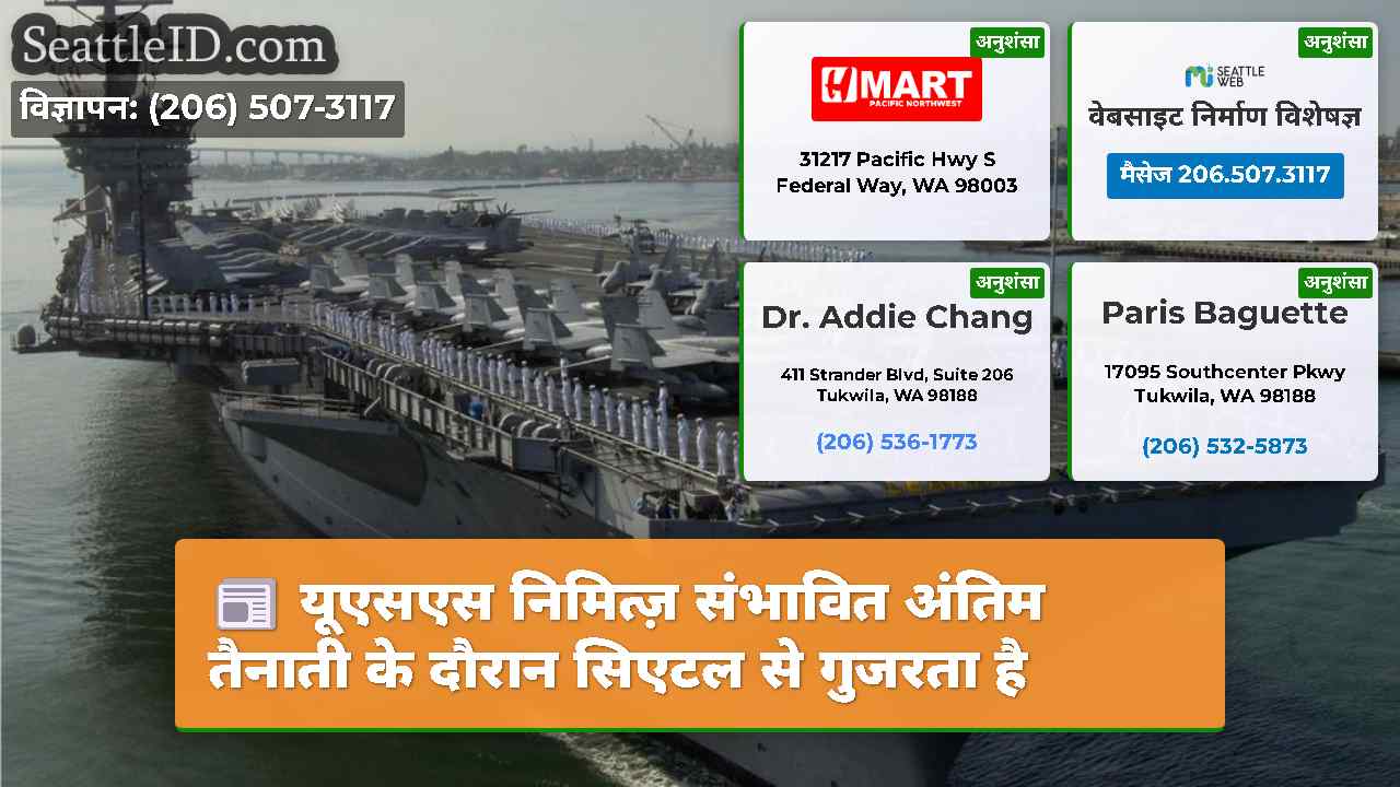 यूएसएस निमित्ज़ संभावित अंतिम तैनाती के दौरान