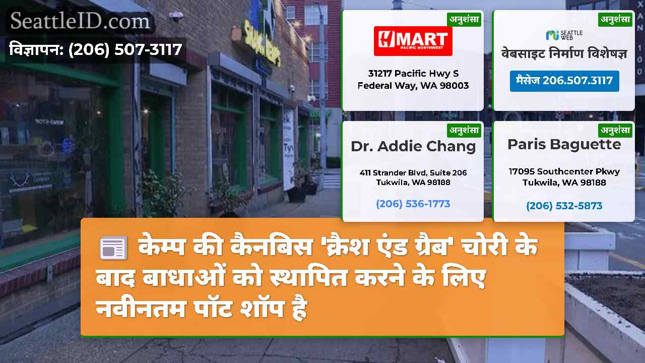 सिएटल समाचार SeattleID