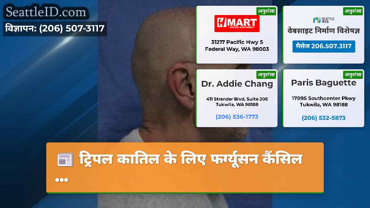 सिएटल समाचार SeattleID