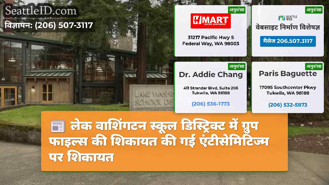सिएटल समाचार SeattleID