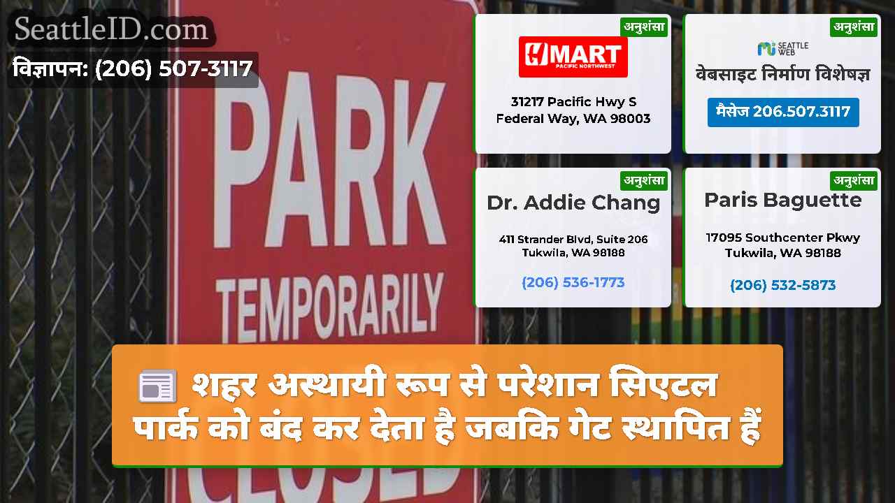 सिएटल समाचार SeattleID