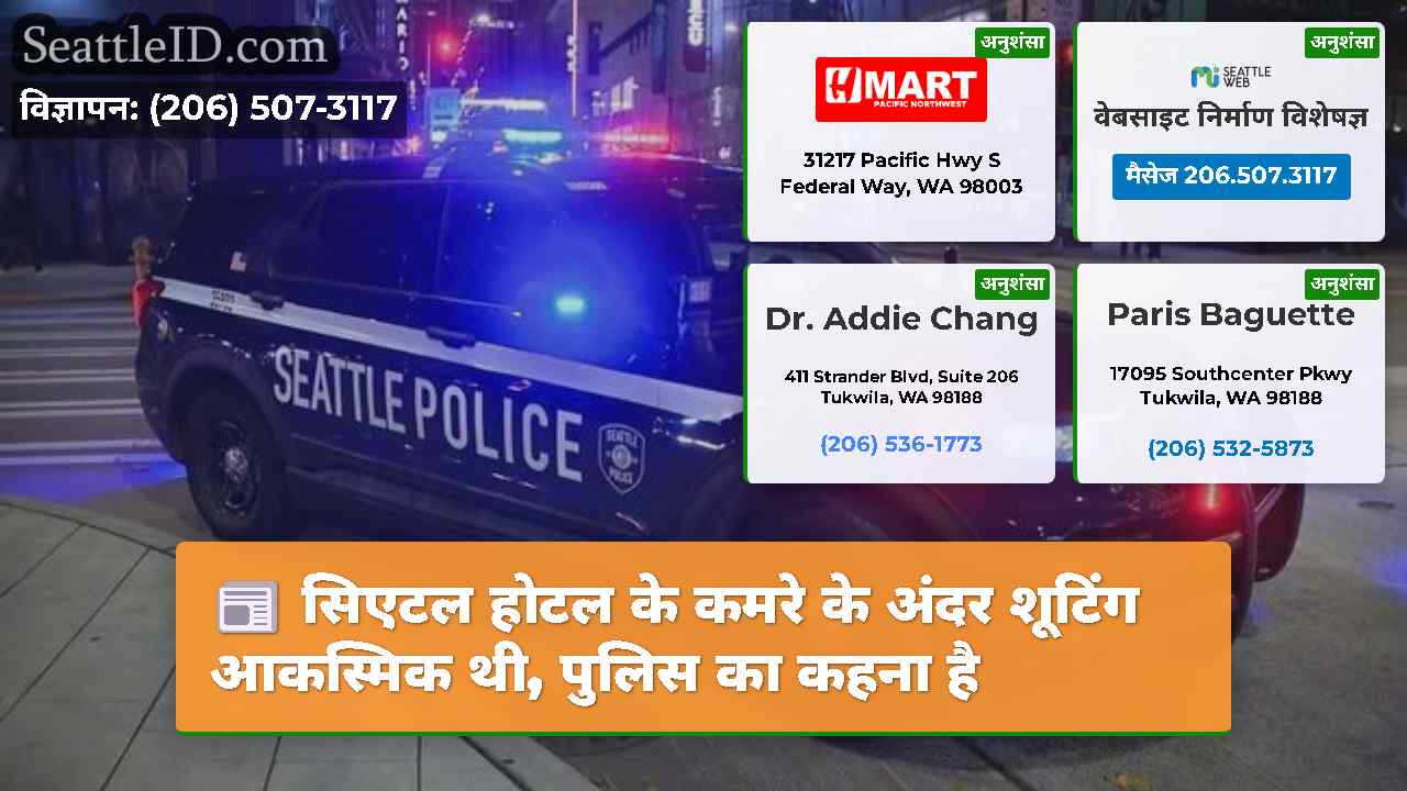 सिएटल समाचार SeattleID