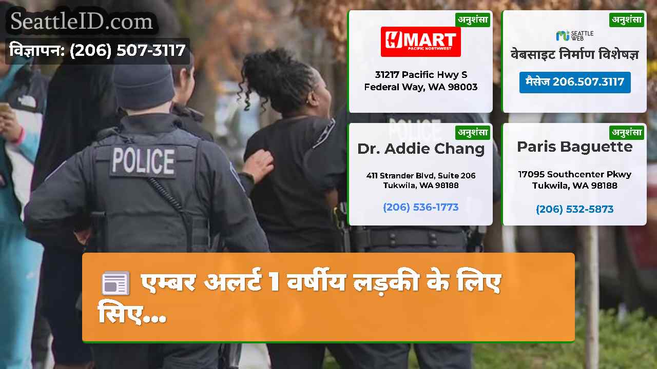 सिएटल समाचार SeattleID