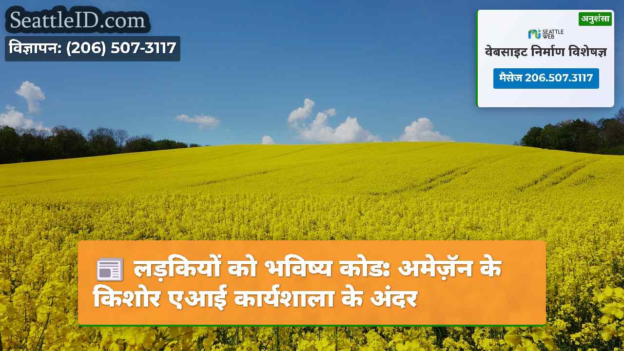 सिएटल समाचार SeattleID