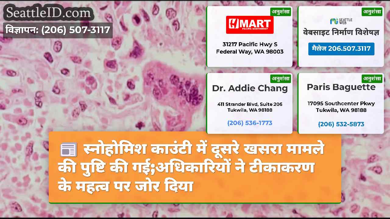 सिएटल समाचार SeattleID