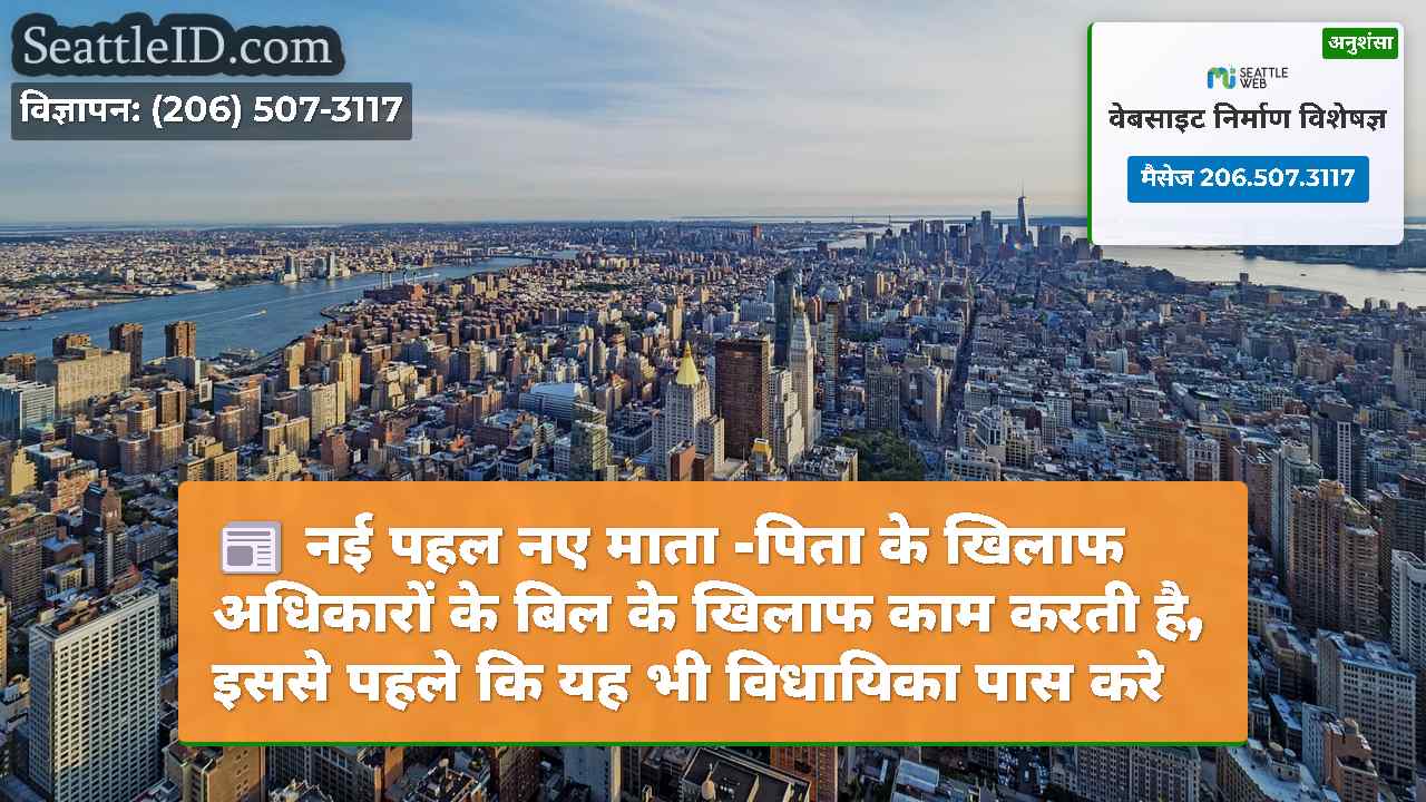 सिएटल समाचार SeattleID