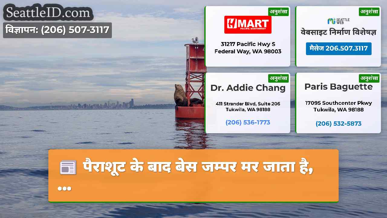 सिएटल समाचार SeattleID