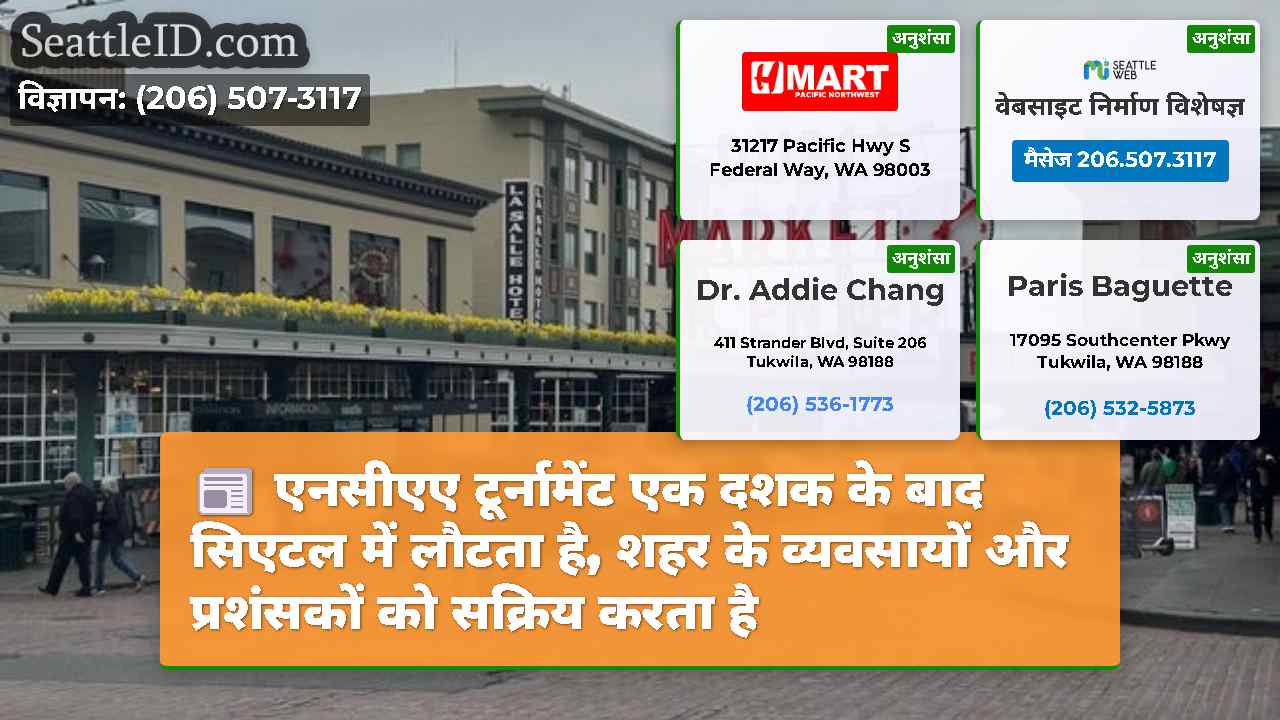 सिएटल समाचार SeattleID