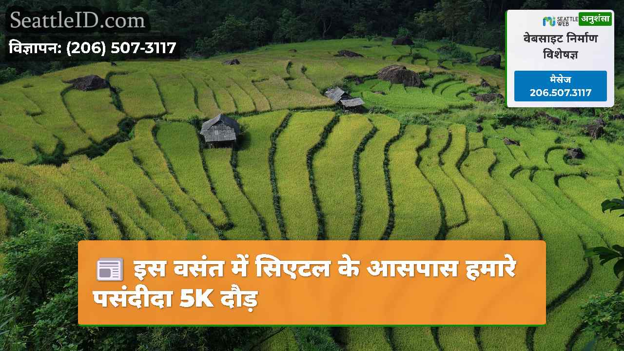 सिएटल समाचार SeattleID