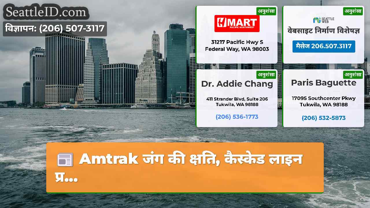 सिएटल समाचार SeattleID