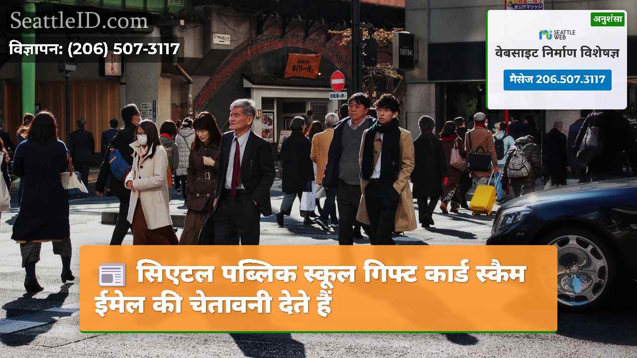 सिएटल समाचार SeattleID