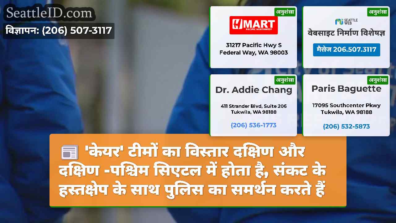 'केयर' टीमों का विस्तार दक्षिण और दक्षिण -पश्चिम