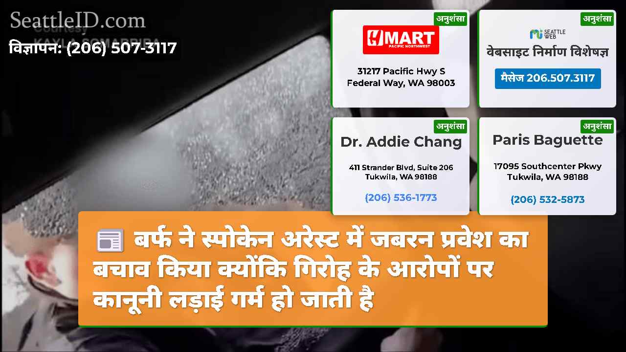 सिएटल समाचार SeattleID