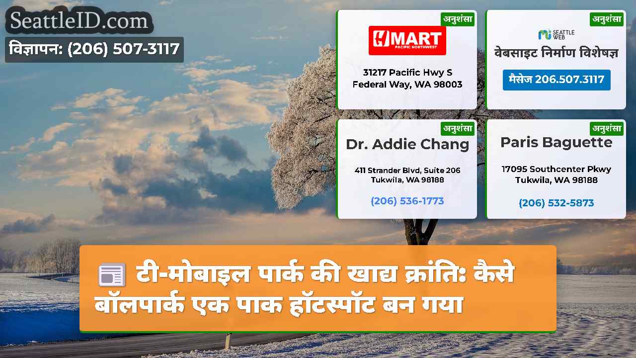 सिएटल समाचार SeattleID