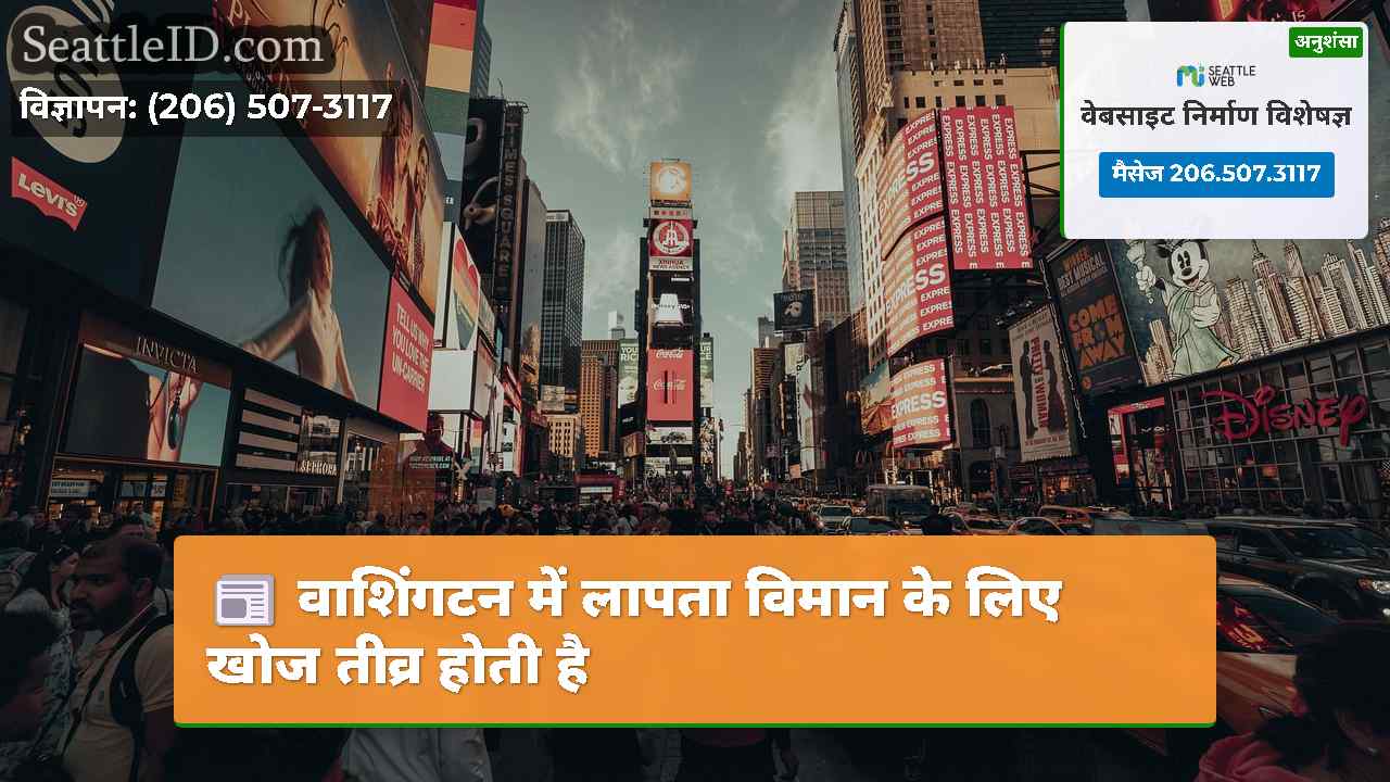 सिएटल समाचार SeattleID