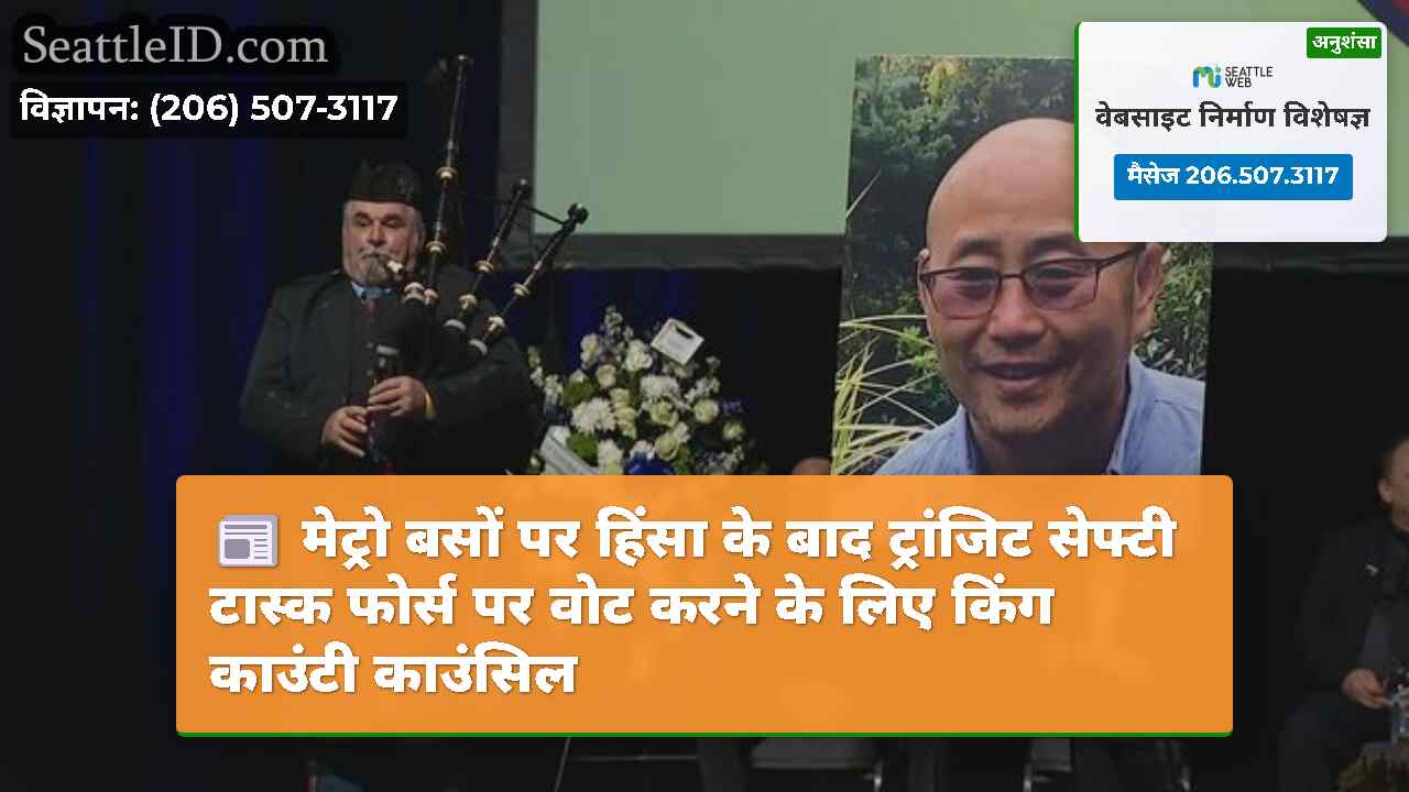सिएटल समाचार SeattleID