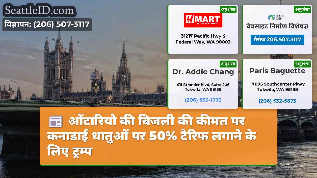 सिएटल समाचार SeattleID