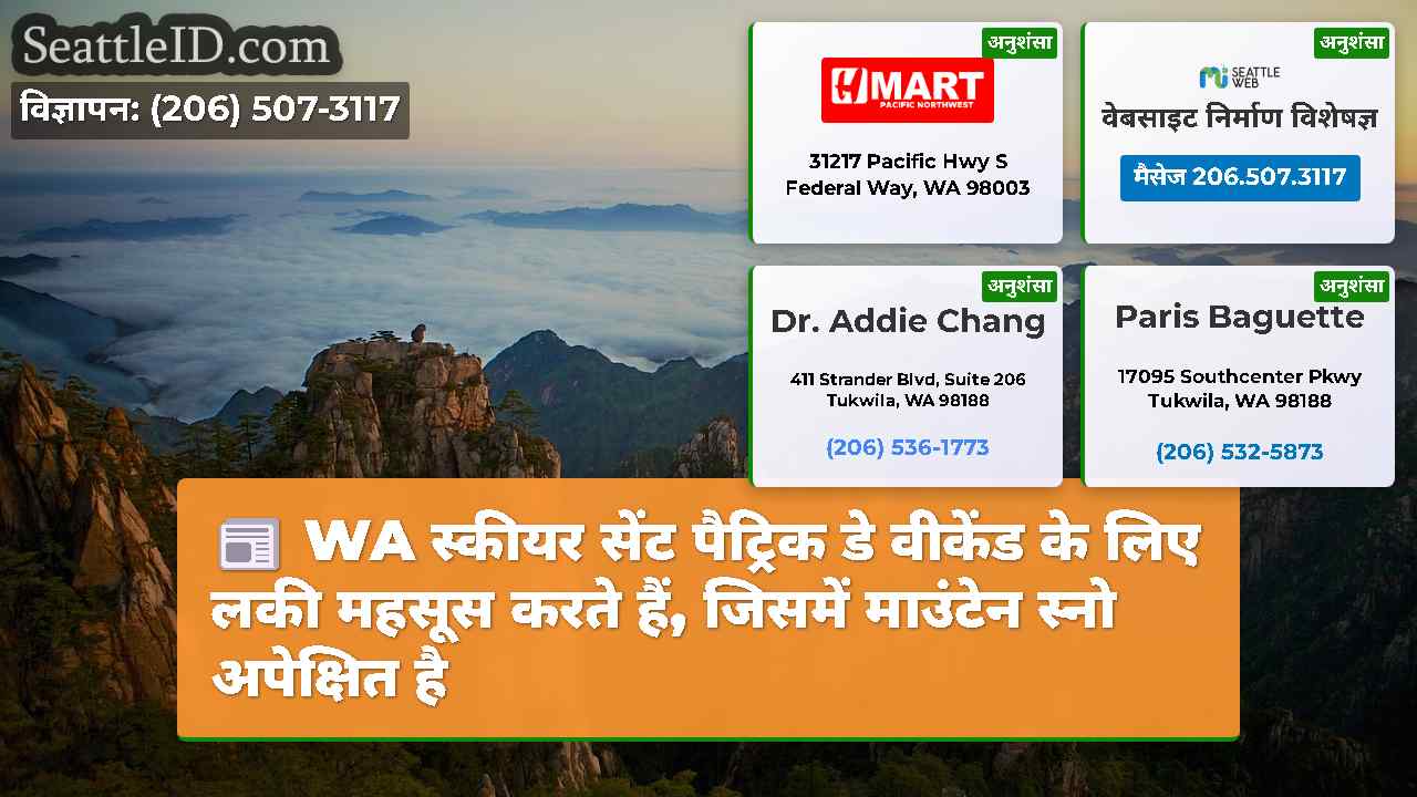 सिएटल समाचार SeattleID