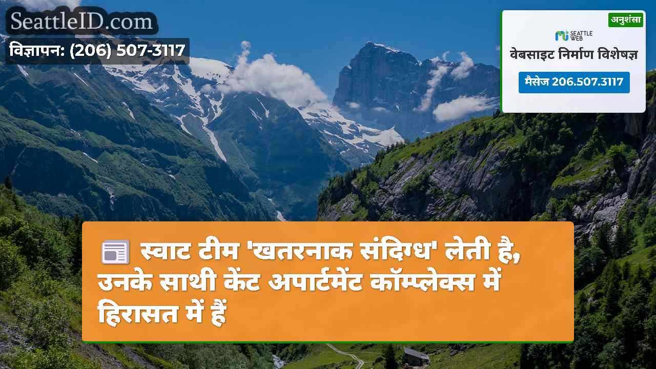 सिएटल समाचार SeattleID