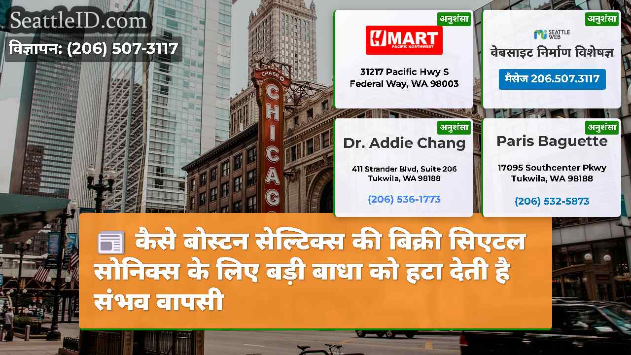 सिएटल समाचार SeattleID
