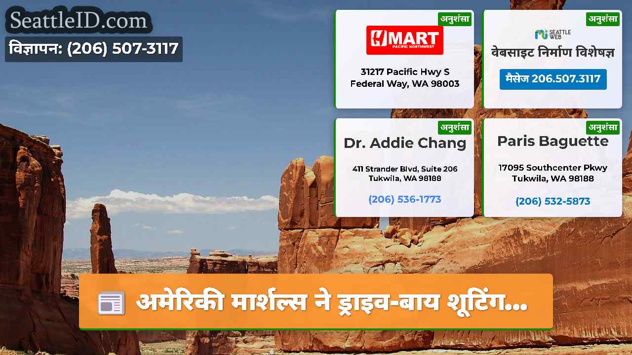 सिएटल समाचार SeattleID