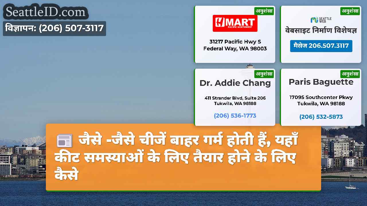 सिएटल समाचार SeattleID