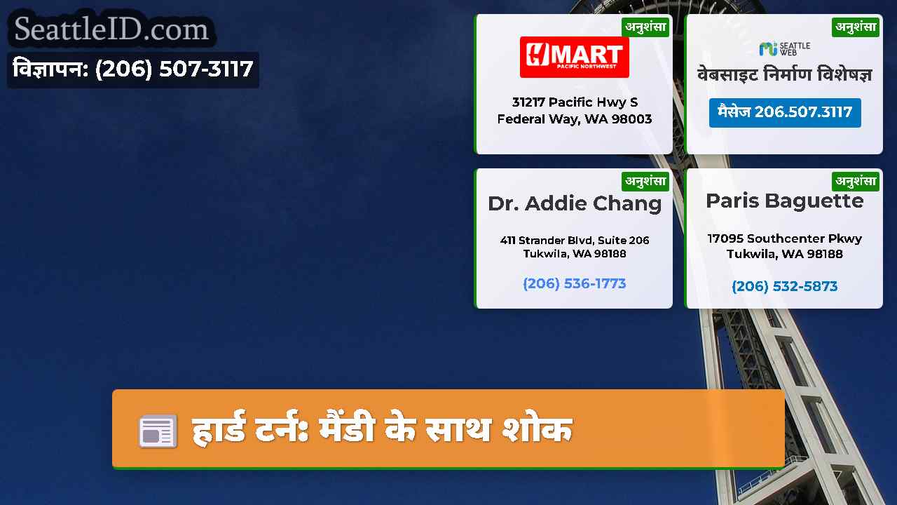 सिएटल समाचार SeattleID