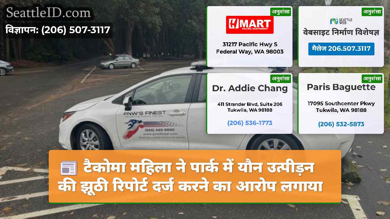 सिएटल समाचार SeattleID