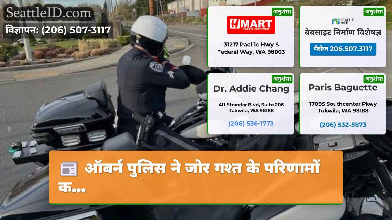 सिएटल समाचार SeattleID