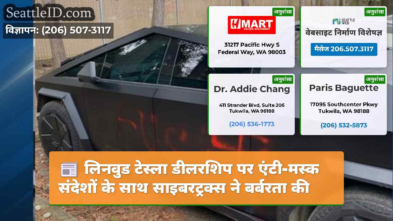 सिएटल समाचार SeattleID