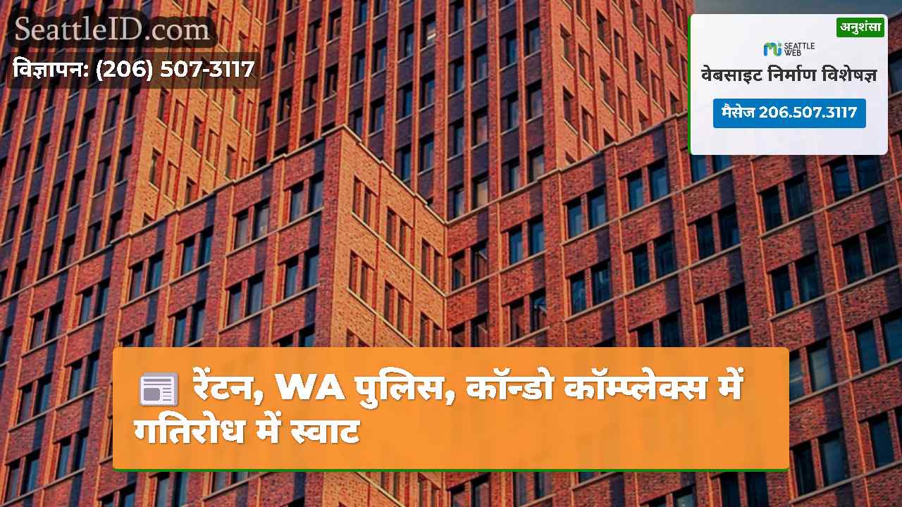 सिएटल समाचार SeattleID